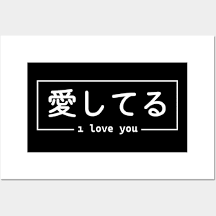 I Love You | Japanese Posters and Art